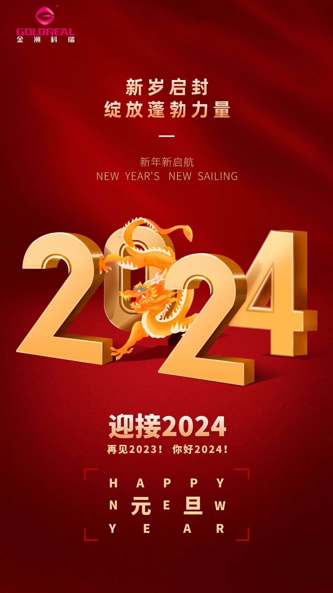 2024元旦節日祝福宣傳手機海報__2023-12-27+17_01_21 2024元旦節日祝福宣傳手機海報__2023-12-27+17_01_21